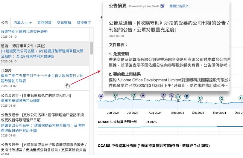 DT 新功能！AI 生成公告摘要，助你快速掌握投資重點